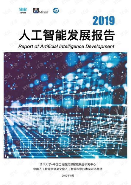 2019人工智能發(fā)展報告與基礎(chǔ)軟件開發(fā)資源概覽